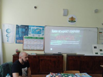 ВЪЗДЕЙСТВИЕ НА НАРКОТИЧНИТЕ ВЕЩЕСТВА. ИНСПЕКТОР РАДЕВА И ИНСПЕКТОР ГЕОРГИЕВ! - ОУ Йордан Йовков - град Каварна