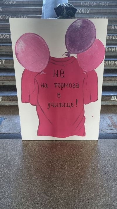 Розова фланелка - ОУ Йордан Йовков - град Каварна