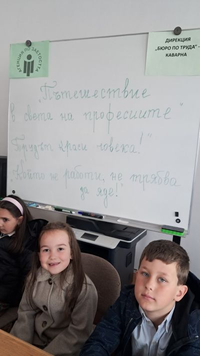 Посещение на 1 а клас в Дирекция Бюро по труда, по случай 36 години Агенция по заетостта - ОУ Йордан Йовков - град Каварна